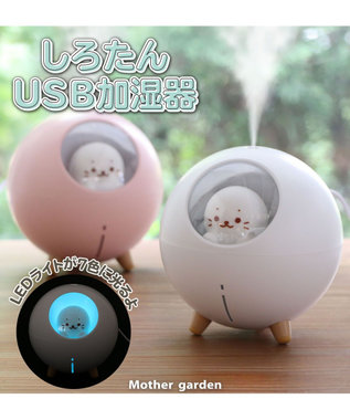 しろたん usb 卓上加湿器 卓上 Usb 式 小型 超音波 卓上加湿器 超音波加湿器 丸型 空焚き防止 連即運転5時間 乾燥対策 おしゃれ かわいい オフィス 勉強 デスク プレゼント ギフト 誕生日 マザーガーデン Mother Garden 通販 雑貨とペット用品の通販サイト しろたん usb 卓上加湿器 卓上 Usb 式 小型 超音波 卓上加湿器 超音波加湿器 丸型 空焚き防止 連即運転5時間 乾燥対策 おしゃれ かわいい オフィス 勉強 デスク プレゼント ギフト 誕生日 マザーガーデン Mother Garden 通販 雑貨とペット用品の通販サイト