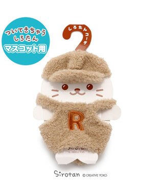 しろたん ついてきちゃうしろたん マスコット 着せ替え服 らっこいぬもこもこ服 ついたん ぬいぐるみ きせかえ 服 洋服 ぬいどり ぬい撮り あざらし アザラシ かわいい キャラクター マザーガーデン Mother Garden 通販 雑貨とペット用品の通販サイト マザー しろたん ついてきちゃうしろたん マスコット 着せ替え服 らっこいぬもこもこ服 ついたん ぬいぐるみ きせかえ 服 洋服 ぬいどり ぬい撮り あざらし アザラシ かわいい キャラクター マザーガーデン Mother Garden 通販 雑貨とペット用品の通販サイト マザー