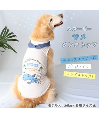 PET PARADISE 犬の服 春夏 ひんやり クール 接触冷感 虫よけ スヌーピー サメ柄タンクトップ 【中型犬】【大型犬】 青