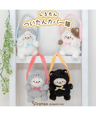 Mother garden しろたん ついてきちゃうしろたん マスコット 着せ替えカバー 《三毛猫》単品 三毛猫