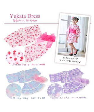 Mother garden マザーガーデン キッズ ドレス セパレート 浴衣 《ユニコーン ミルキーウェイ柄》 95~100cm ユニコーンミルキーウェイ柄