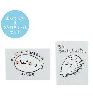 Mother garden しろたん どこでも一緒 ステッカー 小 2枚セット 《まってます/つかれちゃった》