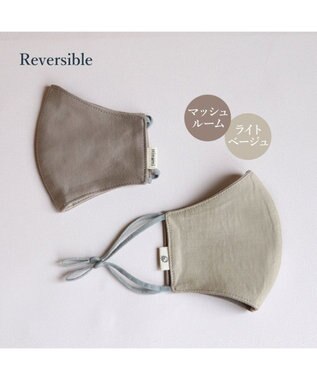 Mother garden 【Hinami】 抗菌 リバーシブル マスク 《マッシュルーム×ライトベージュ》【Sサイズ/Mサイズ】 ベージュ