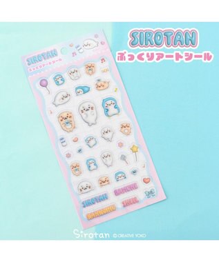  しろたん ぷっくりアートシール