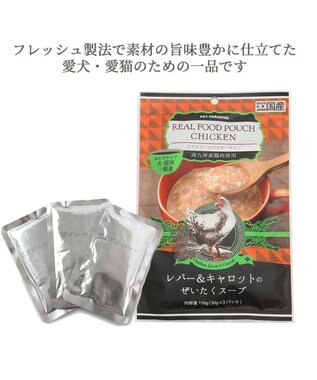 PET PARADISE リアル フードパウチ スープ レバー＆キャロット 50g×3パック 国産 0
