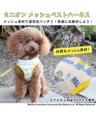 PET PARADISE ミニオン メッシュ ベスト ハーネス 【ＳＳ】 黄