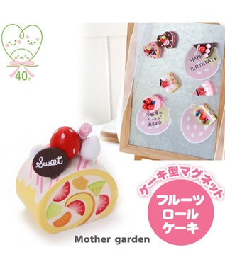 Mother garden(マザーガーデン) KIDS&OTHERS その他おもちゃ ...