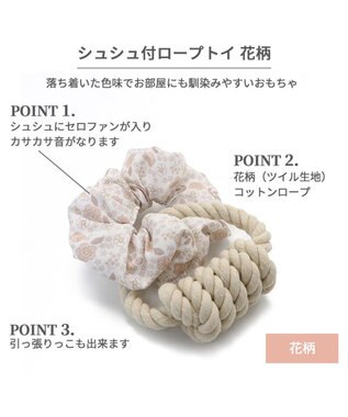 PET PARADISE ペットパラダイス 引っ張り シュシュ トイ  《 花柄 / ドット柄 》 花柄