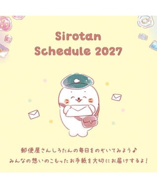 Mother garden しろたん 2027年 スケジュール帳 2026年 10月始まり 0