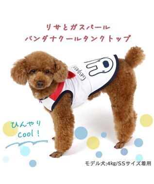 PET PARADISE リサとガスパール  バンダナ 接触冷感 タンクトップ 【小型犬】 白~オフホワイト