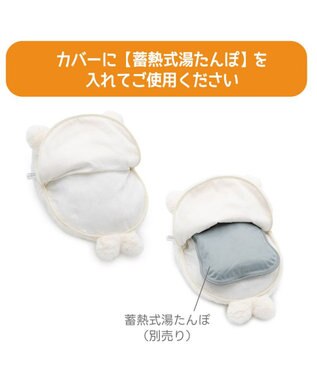 Mother garden しろたん 湯たんぽカバー  《のんびり》 単品 のんびり