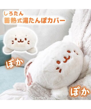 Mother garden しろたん 湯たんぽカバー  《のんびり》 単品