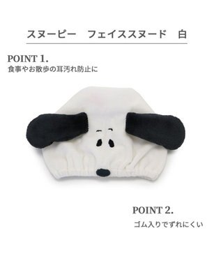 PET PARADISE  スヌーピー フェイススヌード【4S~3S】【SS~S】 白~オフホワイト