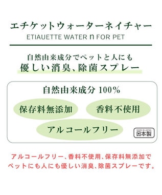 PET PARADISE ペット 消臭スプレー エチケットウォーターn(ネイチャー) 50mL 白~オフホワイト