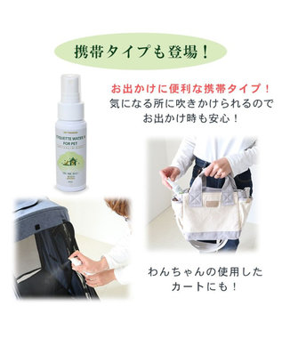 PET PARADISE ペット 消臭スプレー エチケットウォーターn(ネイチャー) 50mL 白~オフホワイト