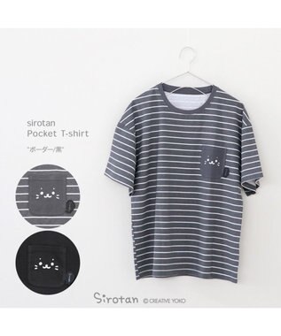Mother garden しろたん ポケット付き Tシャツ 半袖 《ボーダー柄/黒色》 レディース メンズ ユニセックス ボーダー
