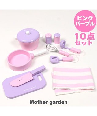 ☆マザーガーデン☆ オープンカフェキッチン & 調理器具セット《ピンク パープル》 ネット限定 / Mother garden |  【通販】雑貨とペット用品の通販サイト | マザーガーデン＆ペットパラダイス