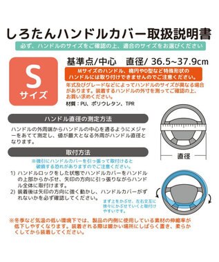 Mother garden しろたん ハンドルカバー Sサイズ -