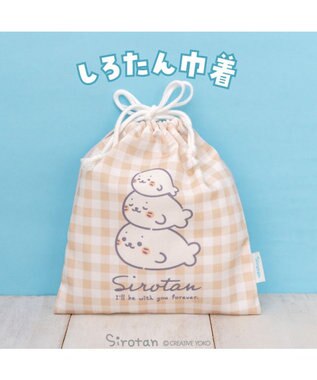  しろたん 巾着 《ずっといっしょ柄》