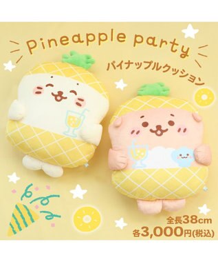 しろたん パイナップルパーティー クッション 38cm 《単品
