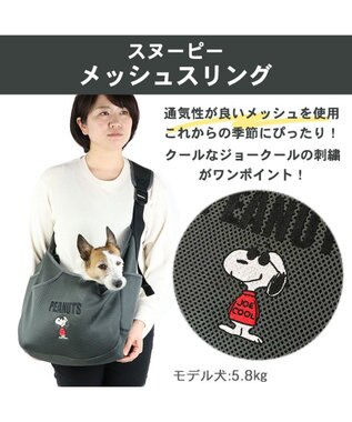 PET PARADISE スヌーピーソフト メッシュ スリング【小型犬】 グレー