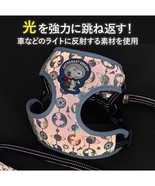 PET PARADISE スヌーピー 超反射 アストロノーツ ハーネス&リード Ｍ -