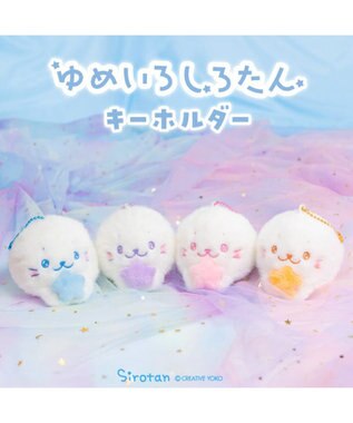 Mother garden しろたん ゆめいろしろたん キーホルダー 《みずいろ》 単品 みずいろ
