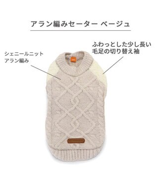 PET PARADISE ペットパラダイス アラン編みニット 《ベージュ》 小型犬 ベージュ