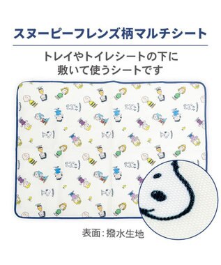 PET PARADISE スヌーピー マルチシート 《フレンズ柄》 大 -