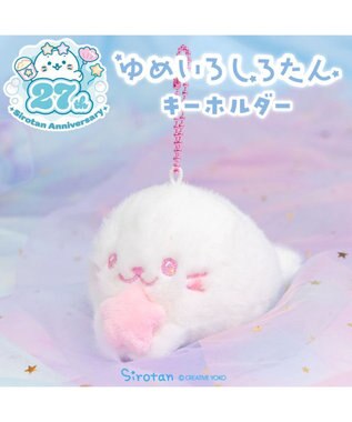  しろたん ゆめいろしろたん キーホルダー 《ピンク》 単品