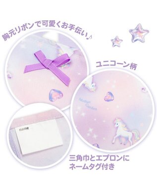 Mother garden マザーガーデン ユニコーン バッククロスエプロン 三角巾付き 100～120cm 《ぷっくり柄》 ぷっくり柄