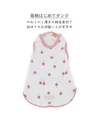PET PARADISE ペットパラダイス はじめて タンクトップ 《いちご》 小型犬 ホワイト