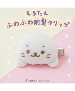  しろたん マスコット 前髪クリップ
