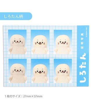 Mother garden しろたん 証明写真シール セット 《しろたん/お友だち》 しろたん/ お友だち