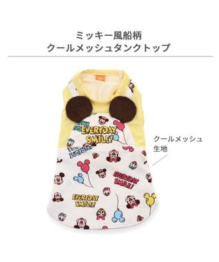 PET PARADISE ディズニー ミッキーマウス クールメッシュ タンクトップ 《風船柄》 小型犬 風船柄