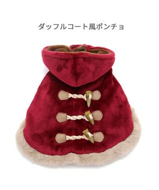 PET PARADISE ペットパラダイス ダッフルポンチョ 《レッド》 中型犬 大型犬 レッド