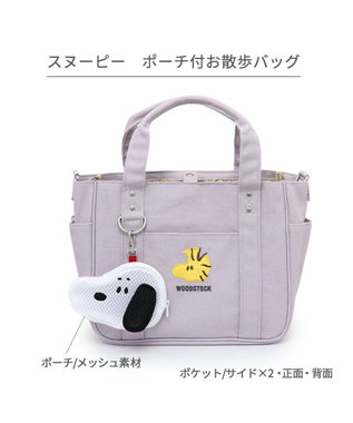 PET PARADISE スヌーピー ポーチ付きお散歩バッグ グレー