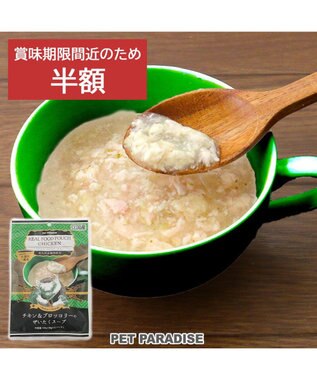  リアルフード パウチスープ 《チキン＆ブロッコリー》 50g×3パック 国産