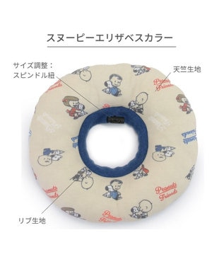 PET PARADISE スヌーピー makokoro エリザベスカラー SS 小型犬 -