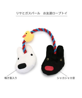 リサとガスパール お友達 ロープ トイ / PET PARADISE | 【通販