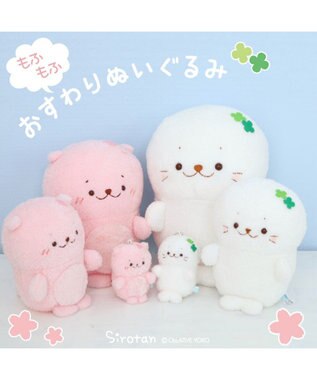 Mother garden しろたん もふもふ お座り ぬいぐるみ 【単品】 クローバーしろたん