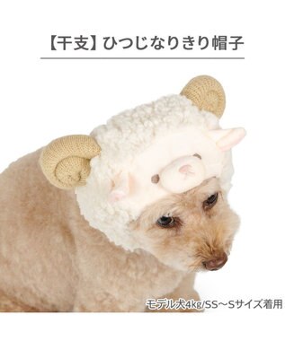 PET PARADISE ペットパラダイス 干支未 帽子 ４Ｓ～３Ｓ/ＳＳ～Ｓ ホワイト