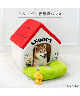 PET PARADISE スヌーピー お庭付き赤い屋根 折り畳みハウス【大】 折り畳み
