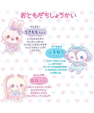 マザーガーデン ぷるねら ぬいぐるみ うさももおとだち とてつもない