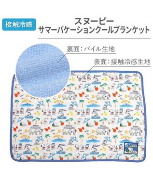 PET PARADISE スヌーピー クール ブランケット 《サマーバケーション》 マルチカラー