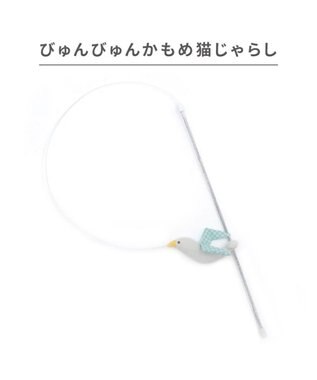 PET PARADISE ペットパラダイス びゅんびゅん かもめ 猫じゃらし ホワイト