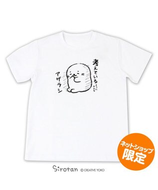 しろたん Tシャツ 半袖 考えているようにみえる柄 白色 S M L Xl レディース メンズ ユニセックス 男女兼用 かわいい キャラクター 半袖 ｔシャツ マザーガーデン ネット限定 しろたんつぶやきｔシャツ21 Mother Garden 通販 雑貨とペット用品の通販サイト