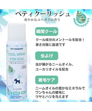 PET PARADISE 犬 愛犬用 ペティ クーリッシュ 100mL ユーカリの香り -