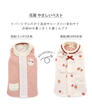 PET PARADISE ペットパラダイス やさしい ベスト 《花苺》 中型犬 大型犬 ピンク