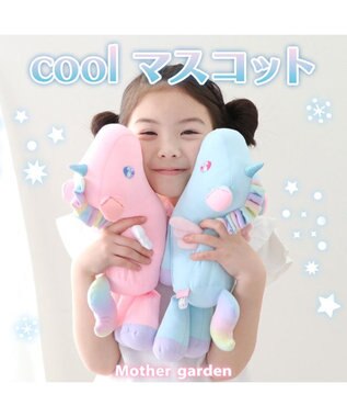 Mother garden マザーガーデン ユニコーン クール マスコット 24cm 《ミントブルー》 ミントブルー